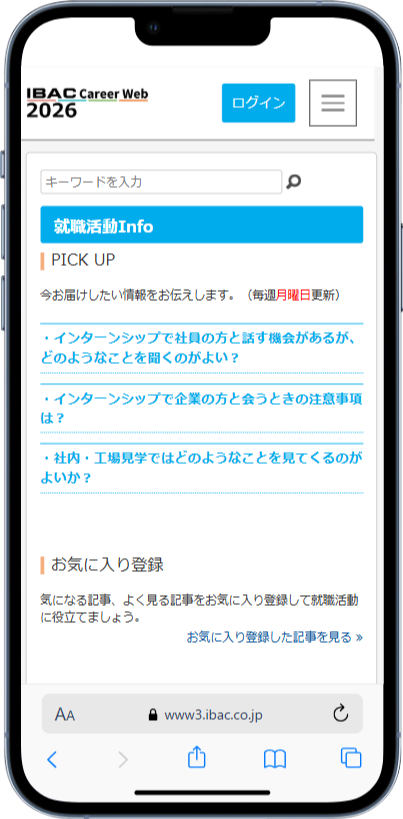 就職活動Info